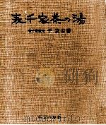 表千家茶の湯（1957.06 PDF版）