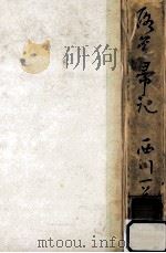 落花帚記（1939.06 PDF版）