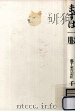 まずは一服（1987.07 PDF版）