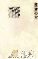 茶の本（1983.07 PDF版）
