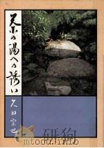 茶の湯への誘い（1982.12 PDF版）