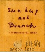 Sunday and brunch:つぎの日曜日のおひるごはん（1995.04 PDF版）