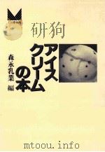 アイスクリームの本（1986.07 PDF版）