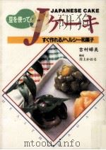 豆を使って…Jケーキ（1994.10 PDF版）