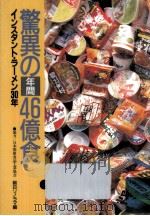 驚異の年間46億食（1987.12 PDF版）