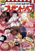 大高輝美のてるてるぼうずプレゼントショップ（1987.08 PDF版）