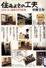住みよさの工夫（1983.08 PDF版）