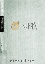 被服衛生学（1969.08 PDF版）