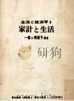 家計と生活（1970.06 PDF版）
