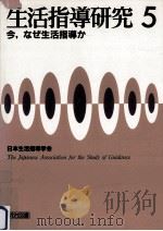 今、なぜ生活指導か（1988.08 PDF版）