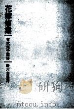 花嫁修業（1970.09 PDF版）