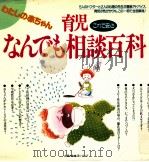 育児なんでも相談百科（1994.05 PDF版）