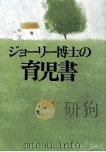 ジョーリー博士の育児書（1978.04 PDF版）