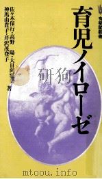 育児ノイローゼ（1982.08 PDF版）