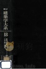鉄骨鉄筋コンクリート構造工作物の構造.改訂増補（1970.08 PDF版）