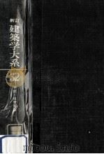 学校·体育施設（1970.03 PDF版）