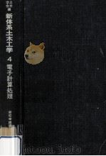 電子計算処理（1984.12 PDF版）