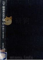 計画と幾何設計（1980.05 PDF版）