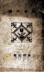 日本の城（1940.07 PDF版）