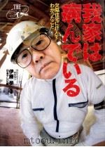 我家は病んでいる:欠陥住宅に住んでわかったこと（1998.04 PDF版）