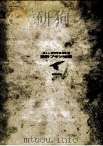 設計プラン50選:現代住宅（1971.04 PDF版）