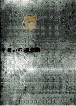 すまいの増改築（1965.06 PDF版）