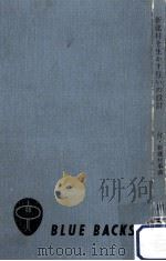 新建材を生かす住いの設計（1965.11 PDF版）