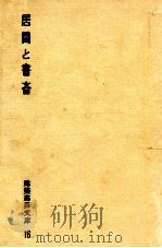 居間と書斎（1955.12 PDF版）