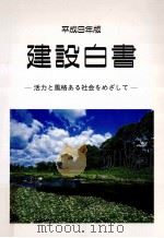 活力と風格ある社会をめざして（1997.08 PDF版）
