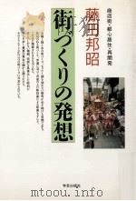 街づくりの発想（1994.06 PDF版）
