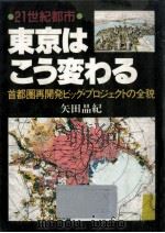 東京はこう変わる（1987.12 PDF版）