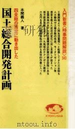 国土総合開発計画（1983.03 PDF版）