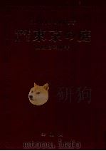 写真でみる東京の庭:江戸時代から現代まで（1971.07 PDF版）