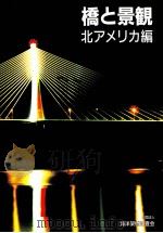 橋と景観 3（1990.12 PDF版）