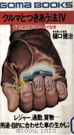 クルマとつきあう法 4（1977.11 PDF版）