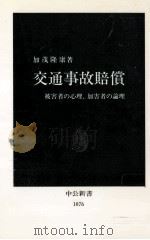 交通事故賠償（1992.05 PDF版）