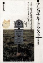 ナショナル·トラスト（1992.06 PDF版）