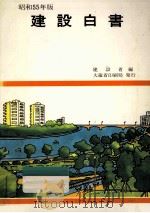 環境政策の進展をふりかえって（1980.06 PDF版）