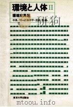環境変異原（1983.03 PDF版）