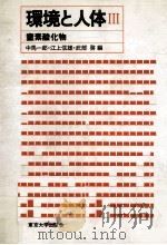 窒素酸化物（1984.03 PDF版）
