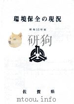 公害白書 1978（1978.12 PDF版）