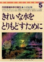きれいな水をとりもどすために（1992.10 PDF版）