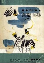 公害白書 1976（1976.12 PDF版）