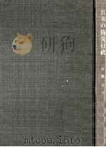 日本の防災行政:公害·火災·雪害（1970.04 PDF版）