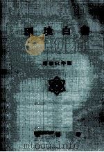 環境白書 1976（1976.12 PDF版）