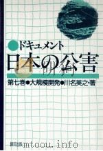 大規模開発（1992.01 PDF版）