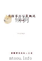 岩国市の公害概況 10（1978.12 PDF版）