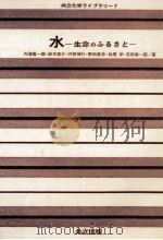 水 1974.05 PDF电子版封面 内海誓一郎
