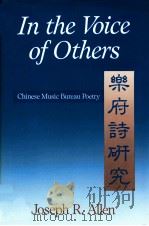 IN THE VOICE OF OTHERS CHINESE MUSIC BUREAU POETRY（1992 PDF版）