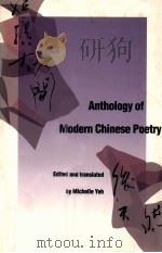 ANTHOLOGY OF MODERN CHINESE POETRY（1992 PDF版）